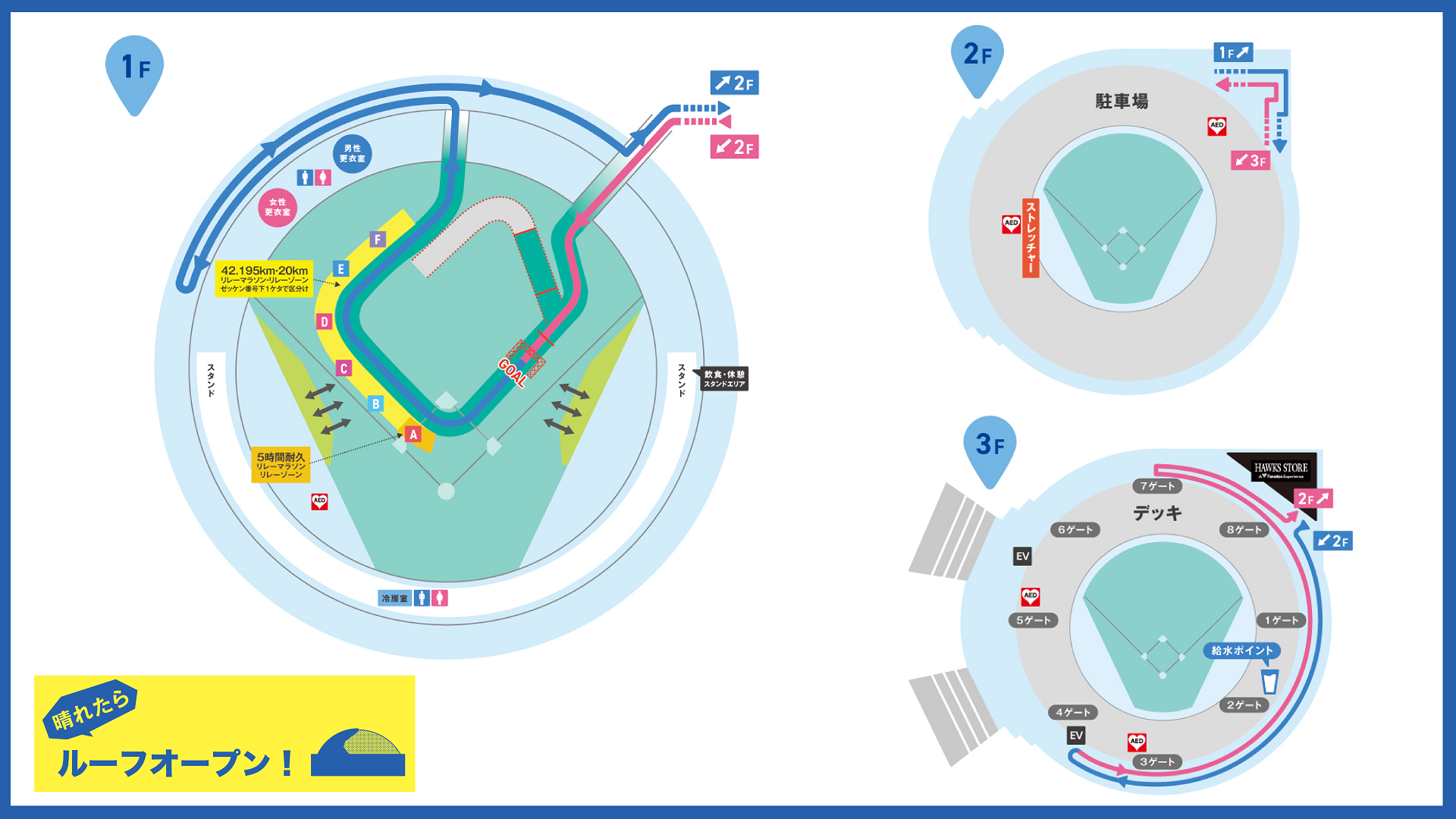 第15回みずほPayPayドームリレーマラソン2026 コース図｜福岡開催 ドーム内特設コース