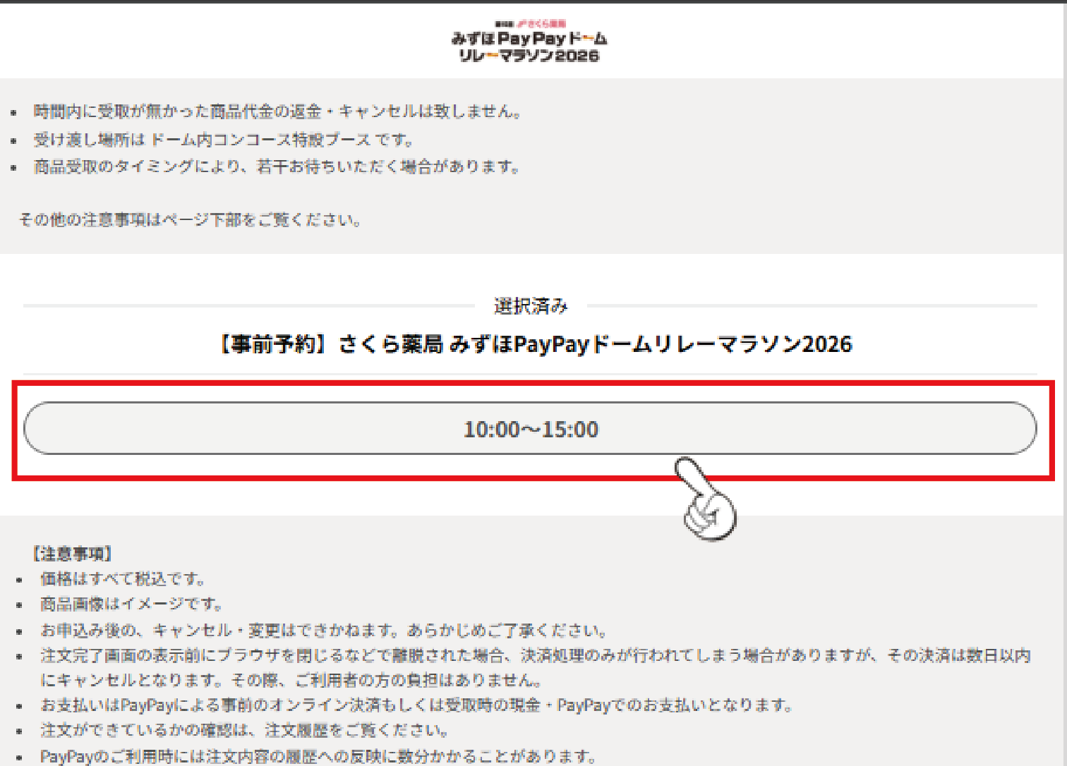 お申込方法操作②