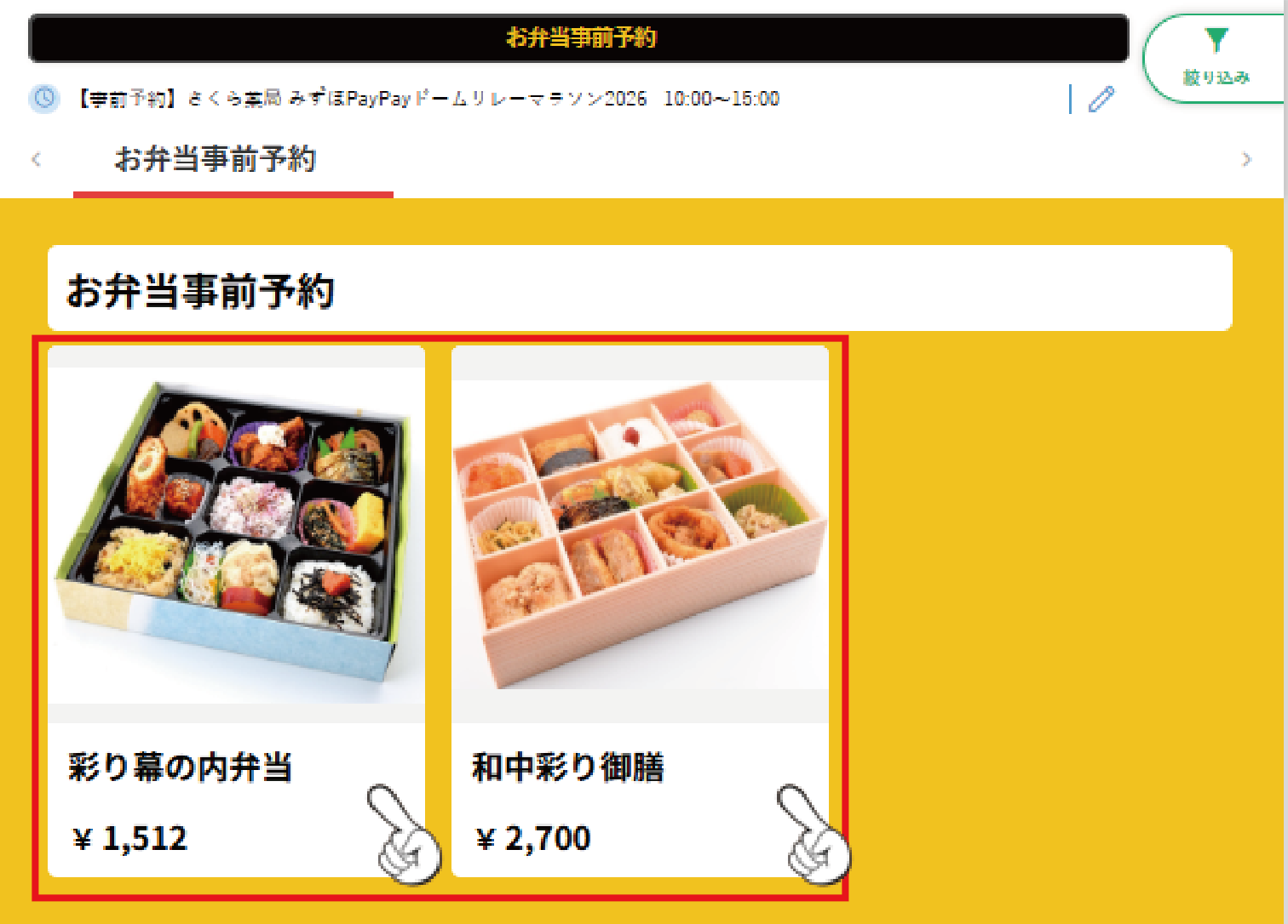 お申込方法操作③