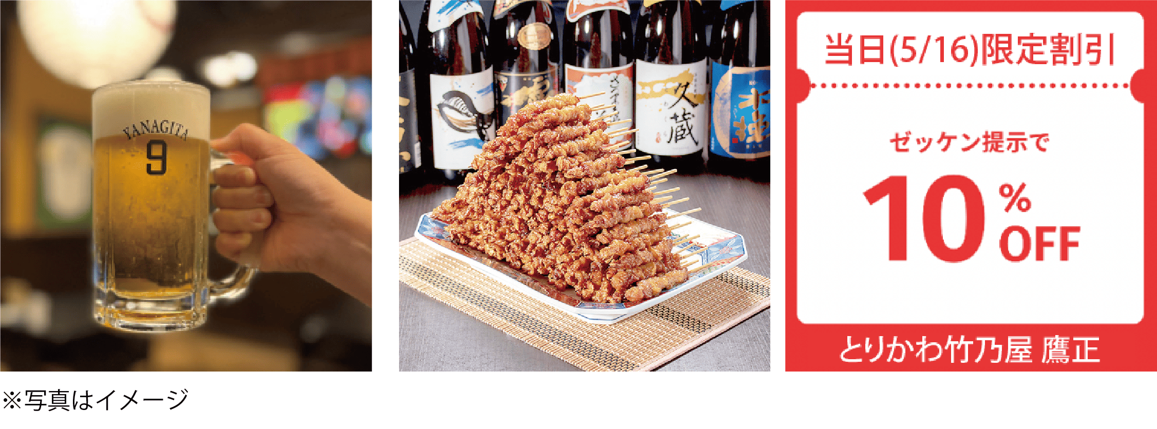 とりかわ竹乃屋 鷹正