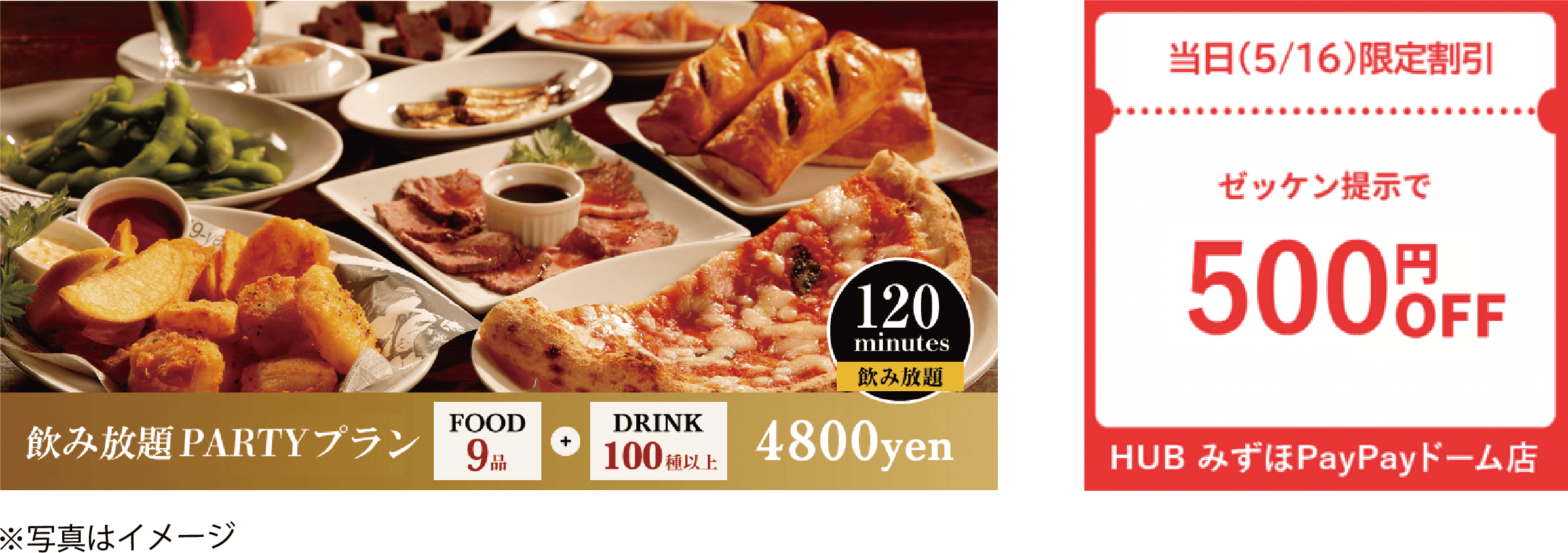 英国風パブ HUB みずほPayPayドーム福岡店