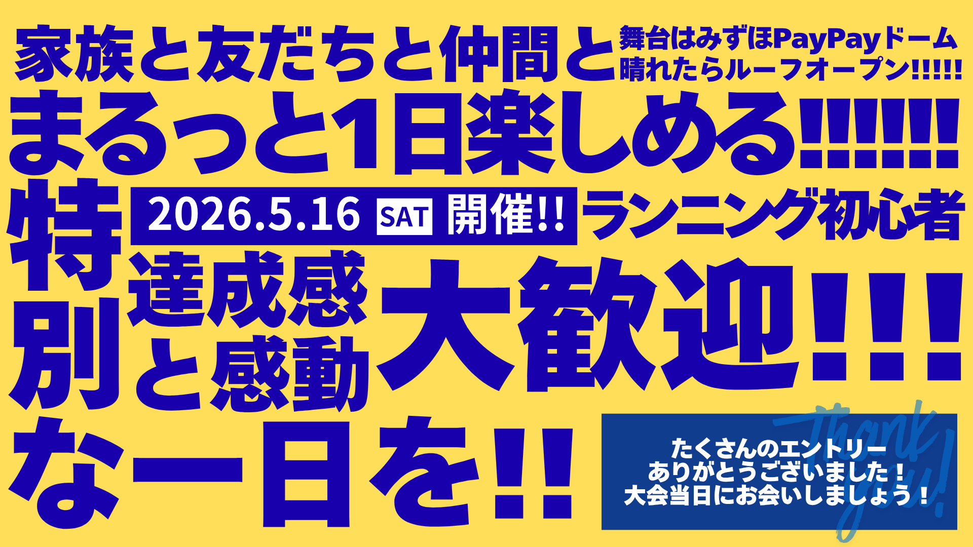 第15回みずほPayPayドームリレーマラソン2026 福岡大会の開催告知ビジュアル
